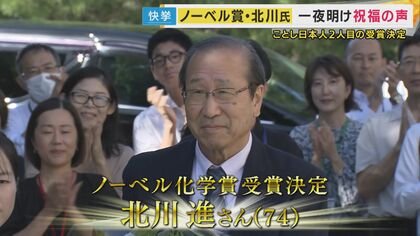 【独自取材】ノーベル化学賞受賞の京大・北川進さんの”お茶目な素顔”と「研究への熱い思い」を吉原アナがインタビュー！30年来の後輩が明かす秘密の”残念飲み会”「夕方5時から飲み始め」