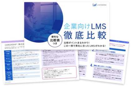 売上シェアNo.1ベンダーがLMSトレンドを徹底解説リスキリング、HRテック、LMSとTMSの使い分け…