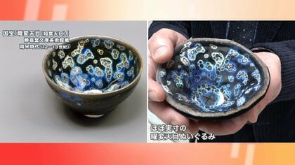 限定 曜変天目茶碗 明 ぬい 静嘉堂文庫美術館 JIFJPGRU