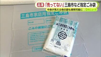 「ナフサ」不足が懸念されるなか… 自治体指定のゴミ袋が品薄に　指定のゴミ袋以外でもＯＫにする臨時措置　「例年通りの量あるので買いだめせず必要な分だけ購入を」静岡・三島市　函南町