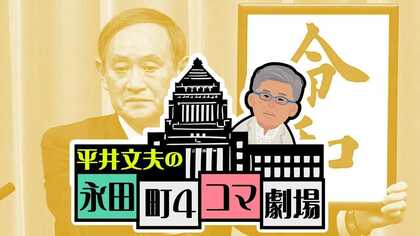 新元号を批判する者達よ！国民が時代の区切りをつけている厳粛な時に余計な事言うな