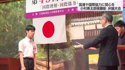 国連や国際協力などへの関心を　高校生による小村寿太郎侯顕彰弁論大会
