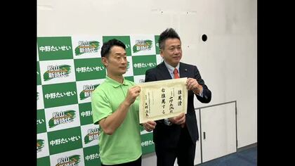 松山市長選挙　中野泰誠氏を立憲民主党県連が推薦　政策協定結ぶ「物価高対策などで連携」【愛媛】