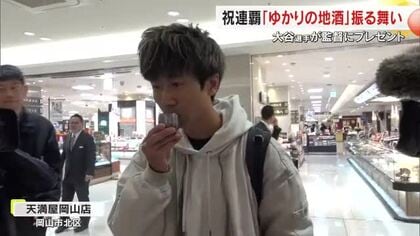 米大リーグ・ドジャース連覇を祝い…天満屋　大谷選手がロバーツ監督に贈った岡山の地酒振る舞う【岡山】