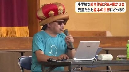 絵本作家サトシンさんの読み聞かせ会　全校児童が夢中に　自己肯定感や多様性を認め合う大切さ伝える【鹿児島】