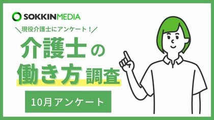 【介護士の働き方調査】半数以上の介護士が「業務量が多すぎる」と回答。「上司が有給休暇を勝手に割り振り、個人的には取らせてもらえない」という声も。