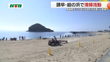 素足で歩けるきれいなビーチへ清掃活動　砂浜を走行できる特殊車両も活躍