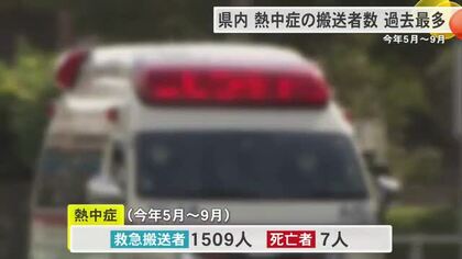 沖縄県内の熱中症救急搬送　1500人超で過去最多