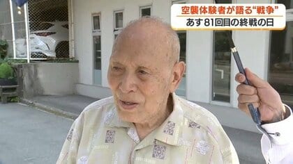 「逃げるのに精一杯で、それどころではなかった」　鹿児島大空襲から81年、9歳で焼夷弾3発を体験した90歳男性の証言