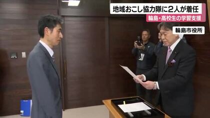 「復興を見届けたい」ボランティアから地域おこし協力隊へ　輪島市で新たに2人に辞令交付