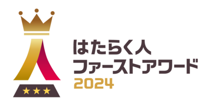 日本人は休暇恐怖症?有給を取得しやすいと答えた人は80%、一方で、有給取得率平均は53% 有給取得促進には、「はたらく人ファースト」な雰囲気と制度が重要