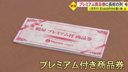 ＋αが魅力」鶴屋のプレミアム付き商品券に長蛇の列 開店前に初日分の引換券の配布終了する人気【熊本発】｜FNNプライムオンライン