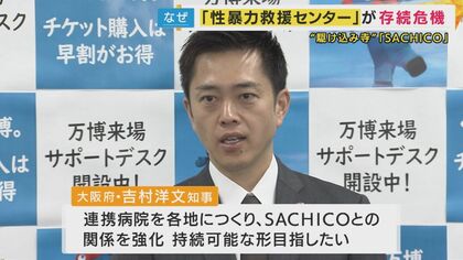 女性の14人に1人が「性暴力被害者」 “駆け込み寺”『SACHICO』存続危機 5万件超の電話相談と3700人診療の実績  採算取れず医師も不足｜FNNプライムオンライン