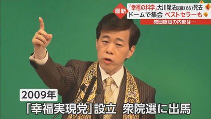 幸福の科学」創始者の大川隆法氏（66）が死去 “亡くなった人を代弁する