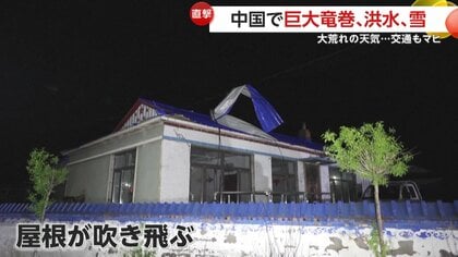 中国各地で天気大荒れ巨大竜巻・洪水・鉄砲水・季節はずれの雪 隣国