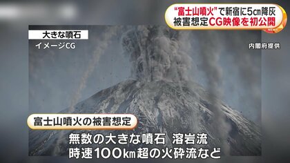 もし富士山が噴火したら？首都圏にも降る火山灰は雨で重くなり