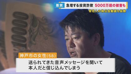 動画と声で「堀江貴文」「前澤友作」かたる投資勧誘 SNS投資に誘導で