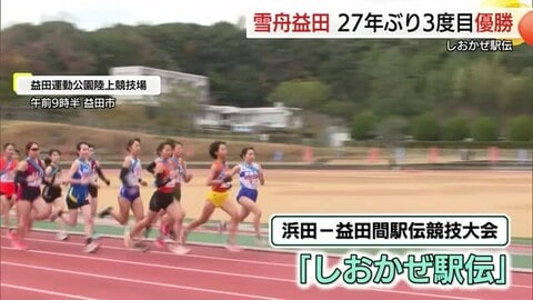 師走の石見路をタスキでつなぐ恒例の「しおかぜ駅伝」３３チームが参加　雪舟益田が２７年ぶり３度目の優勝