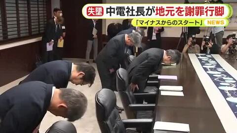 中部電力が地元自治体に“お詫び行脚”　林社長「マイナスからのスタート」　御前崎市長「また出れば…信頼崩壊」
