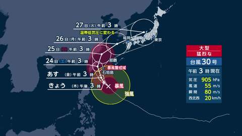 【台風情報】大型で猛烈な台風30号　非常に強い勢力であすにも沖縄先島諸島に接近　週末にかけ西・東日本で警報級大雨か