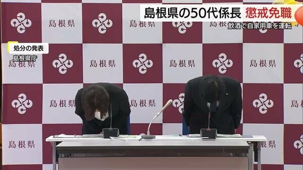 相次ぐ公務員の不祥事 厳罰化以降初の処分 島根県職員の５０代係長が２回目の酒気帯び運転で懲戒免職