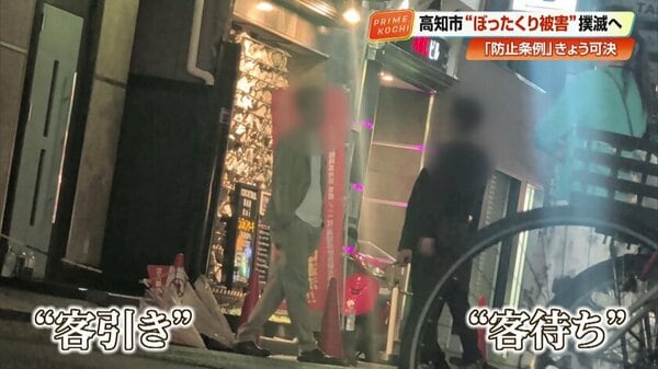Japan: Kochi City passes first anti-touting ordinance in Shikoku
