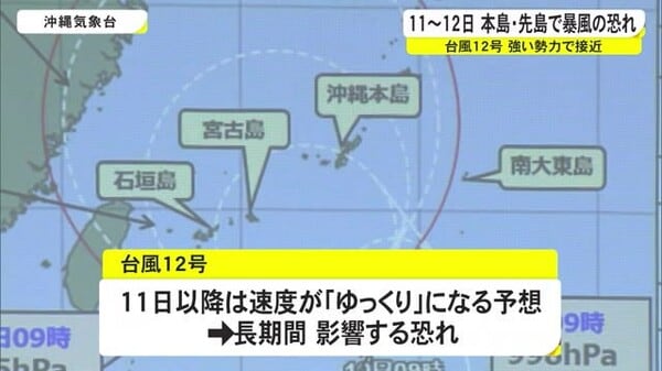 台風12号 沖縄に接近へ 県知事選 一部離島で繰り上げ投票 Fnnプライムオンライン