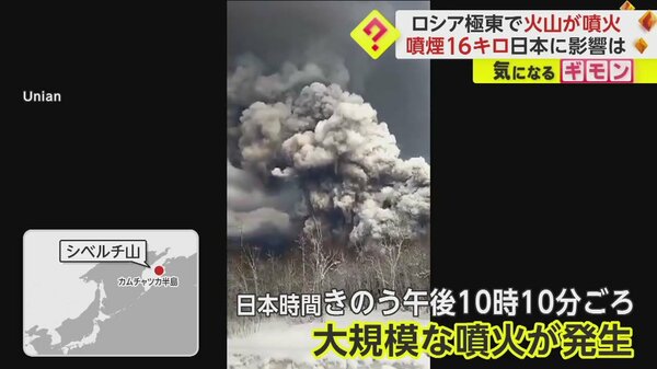 カムチャツカ半島で大規模噴火】噴煙の高さ16km 50km離れた村が火山灰