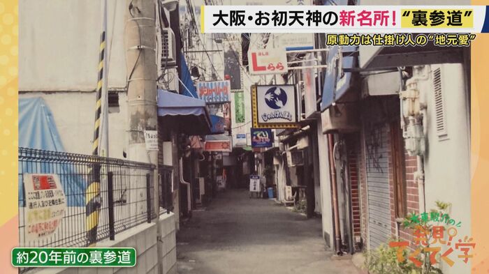 かつての裏参道エリア