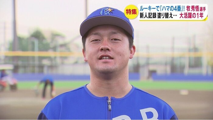 牧秀悟選手