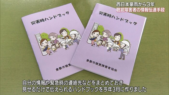 倉敷市聴覚障害者協会が作成したハンドブック