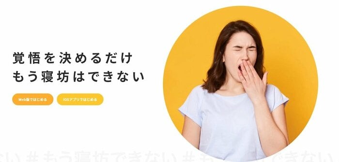 覚悟を持って挑戦