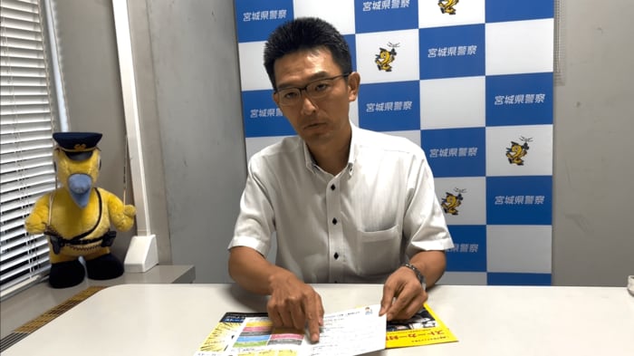 宮城県警本部 県民安全対策課　佐藤淳課長補佐