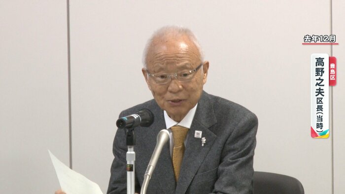 去年12月 豊島区 高野之夫区長(当時)