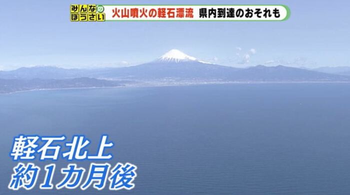 1カ月後の11月後半に静岡・関東到達か