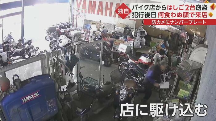 窃盗犯のまさかの来店に驚き、あわてて店に駆け込んでくる社長