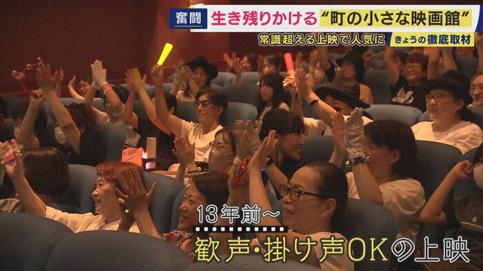 13年前から歓声・掛け声OK