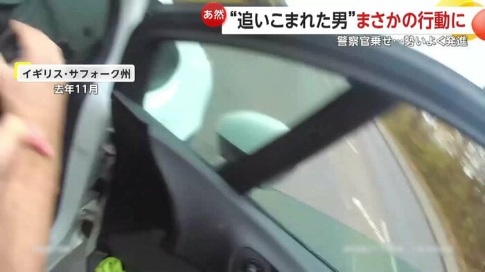 車のドアを開けて揉み合う警察官と犯人（Suffolk Constabulary）