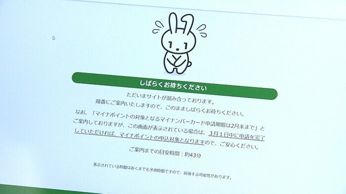 マイナンバーカードのオンライン申請はサイトが混み合っていてこんな画面に