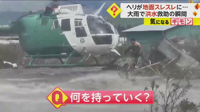 救助ヘリが地面スレスレまで降りている