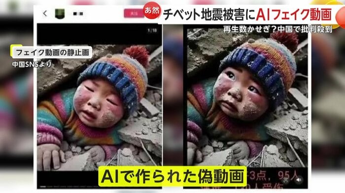 「がれきの下敷きになった子ども」としてSNSで拡散された偽動画