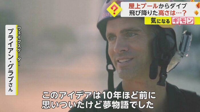 「ドローンを作って、ジャンプも上達しないといけなかったからね」