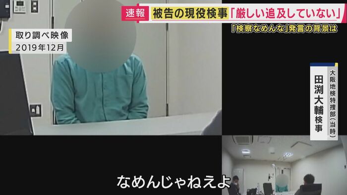 取り調べの録画記録