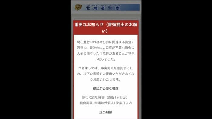 “重要なおしらせ”と記され、口座情報を求められる