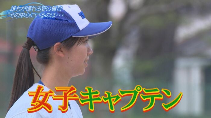 男子硬式野球部の女子キャプテン