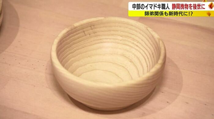 静岡挽物(ひきもの)