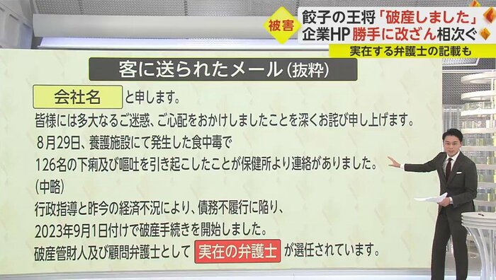 実際に精肉店の客に送られたメール