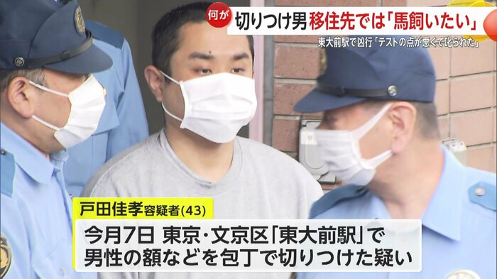 戸田佳孝容疑者(43)