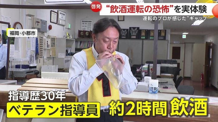 ベテランの指導員が実際に飲酒して運転を体験