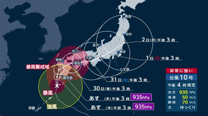 台風10号の予想進路図